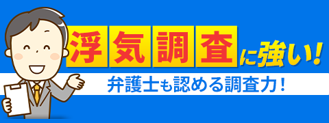 浮気調査 格安 渋谷区