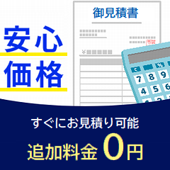 川越市 浮気調査 料金 格安