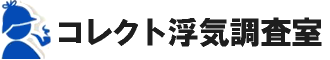 浮気調査 さいたま市